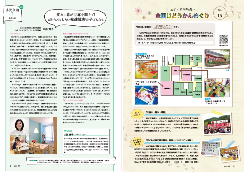 情報誌「じどうかん」_誌面2