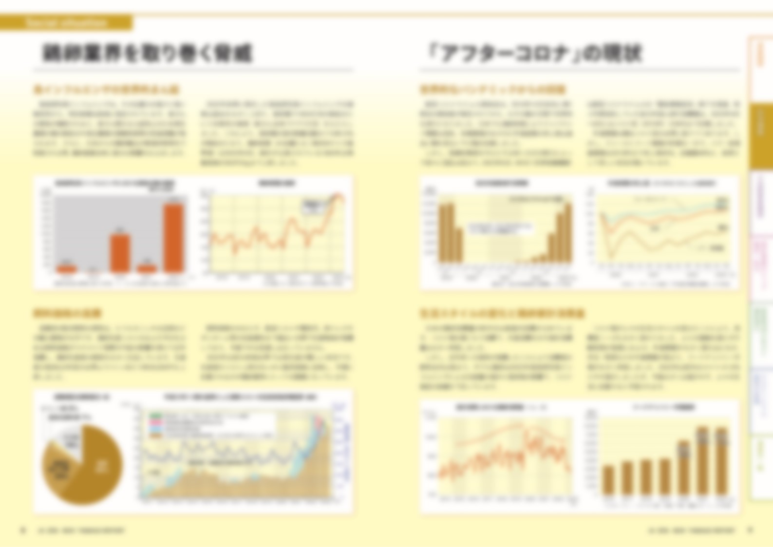 ディスクロージャー誌「JA全農たまごリポート2023」_本文