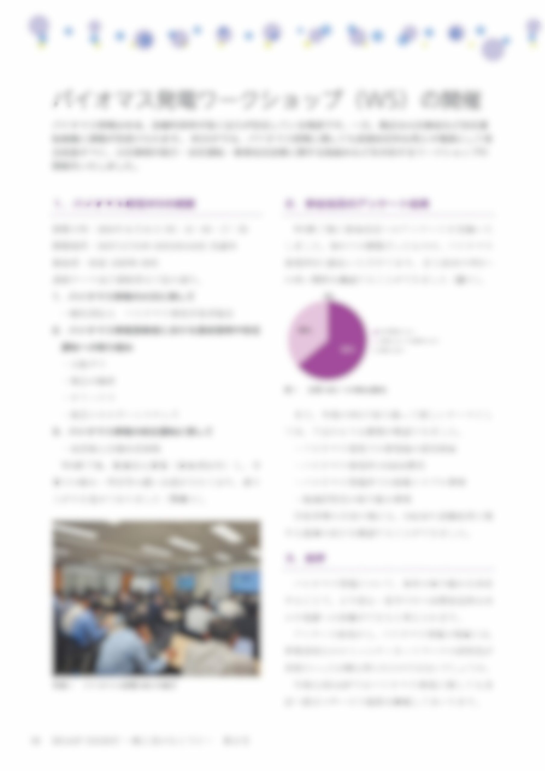 編集業務支援事例_機関誌「REASP DIGEST～風と光のむこうに～」（一般社団法人再生可能エネルギー長期安定電源推進協会様）