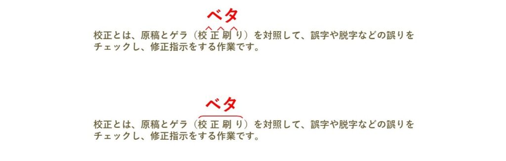 字間が空いている状態からベタ組にする校正記号の例