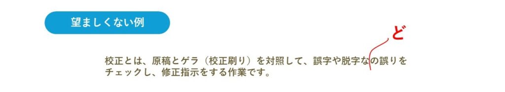 挿入する文字を2本の線で囲んでいない、望ましくない例A