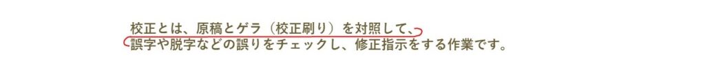 改行を取り消して行を続ける校正記号の例