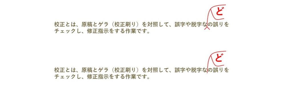 文字や記号を挿入する校正記号の例