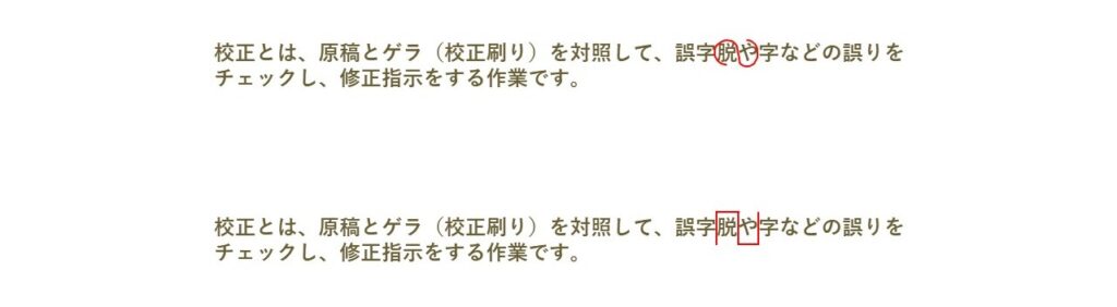 文字を入れ替える校正記号の例
