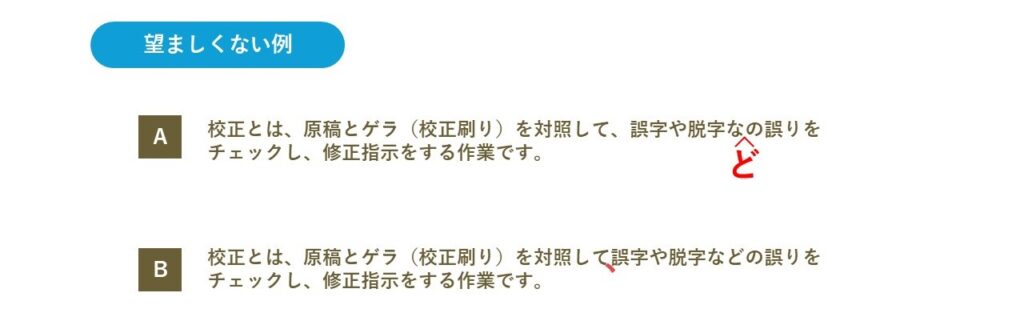 補助記号「∧」の望ましくない使用例や句読点を挿入する場合の望ましくない例