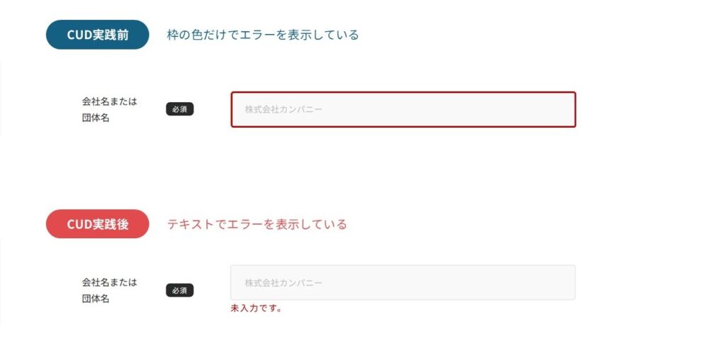 CUD_色以外で情報を伝える例