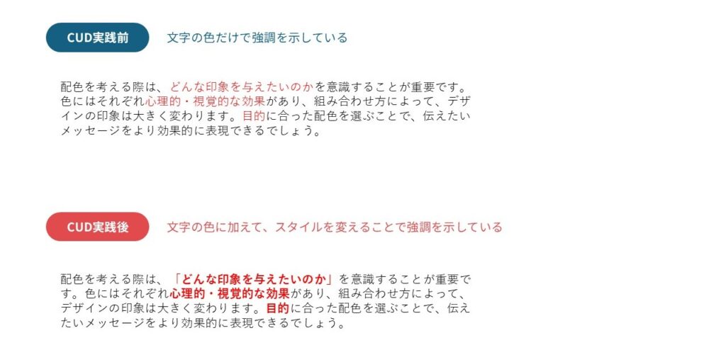 CUD_色以外で情報を伝える例