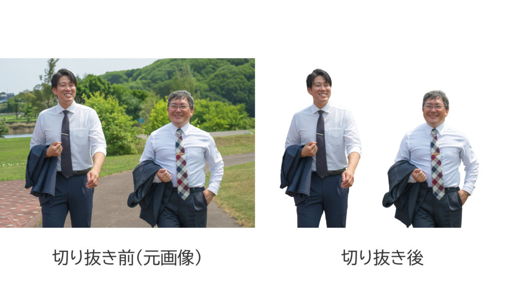 スーツ姿の男性2人が写っている写真の、切り抜き前と切り抜き後の比較